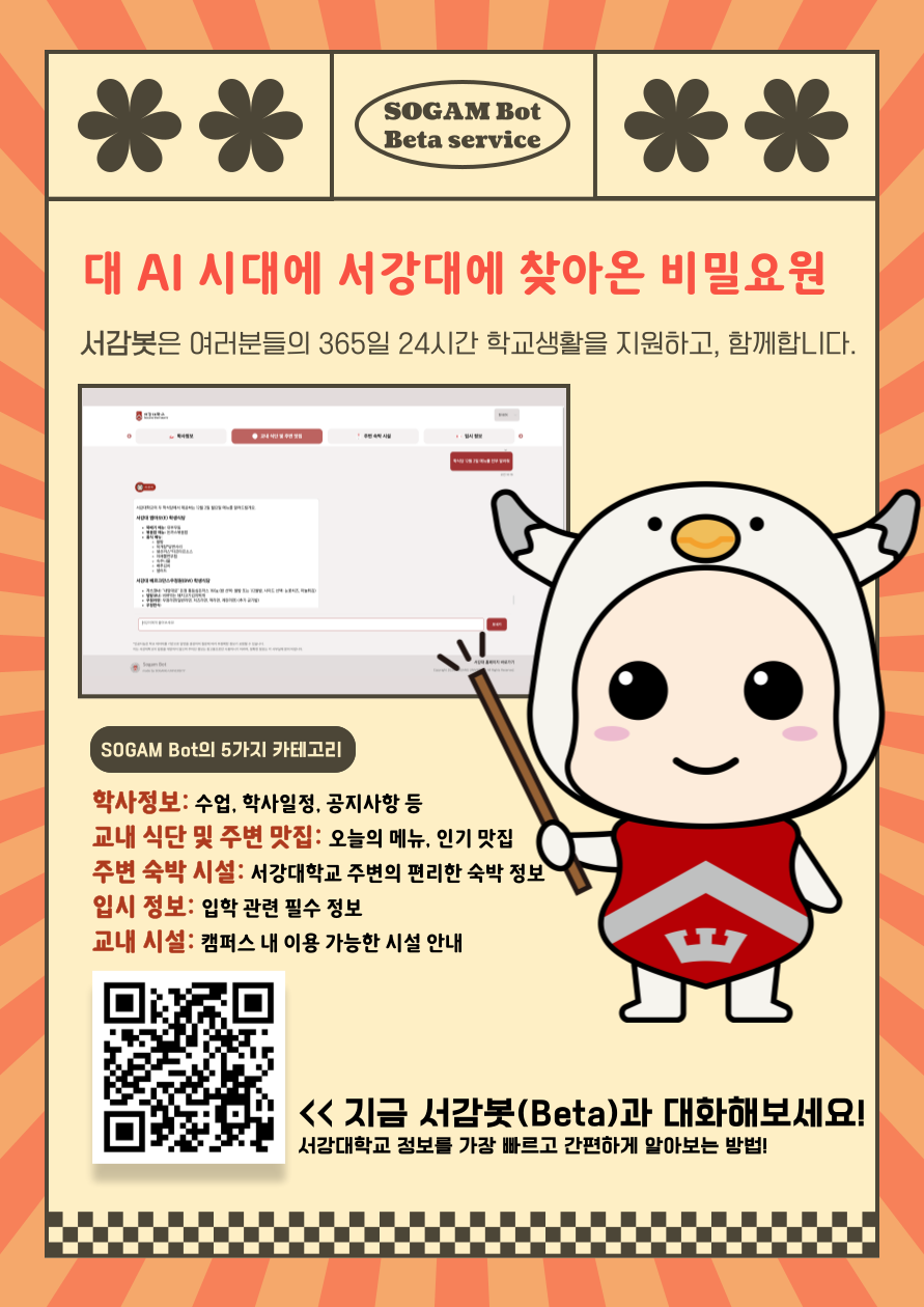SOGAM Bot 런칭